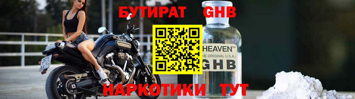 Бутират BDO Славянск-на-Кубани