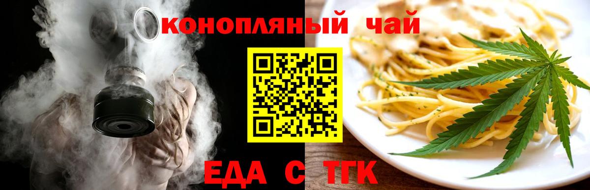 Печенье с ТГК марихуана  Вход с VPN  Славянск-на-Кубани 