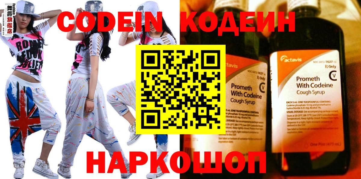 Кодеин напиток Lean (лин) Славянск-на-Кубани