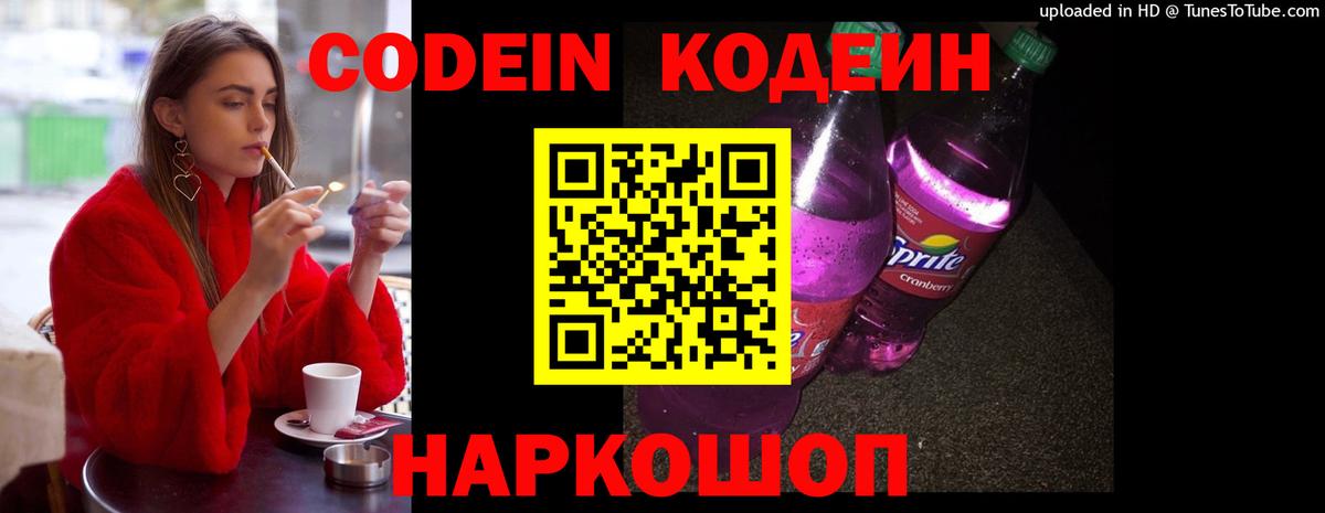 Codein напиток Lean (лин)  Кодеиновый сироп Lean Purple Drank  хочу   Вход с VPN  Славянск-на-Кубани 