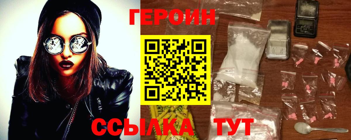 ГЕРОИН белый  Вход с VPN  Славянск-на-Кубани 