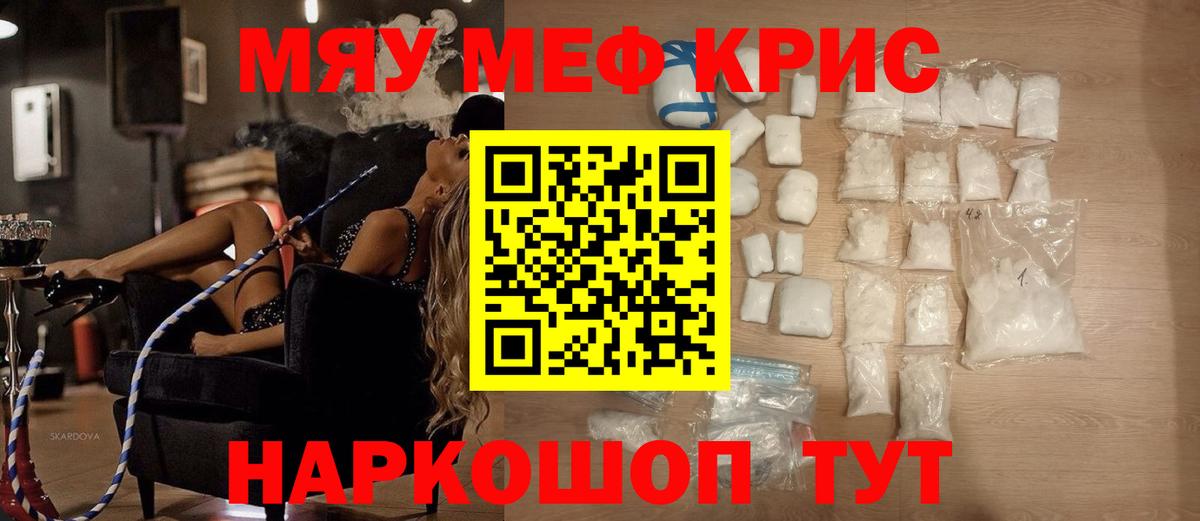 МЯУ-МЯУ мяу мяу  МЕФ  МЕФ  Славянск-на-Кубани  Мефедрон mephedrone  Вход с VPN 