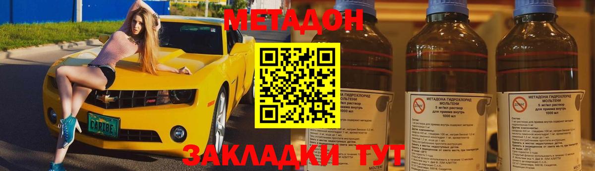 Славянск-на-Кубани  МЕТАДОН methadone  Вход с VPN 