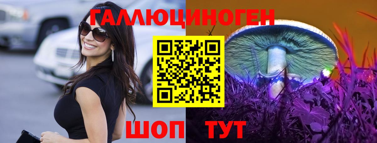 Галлюциногенные грибы Magic Shrooms Славянск-на-Кубани